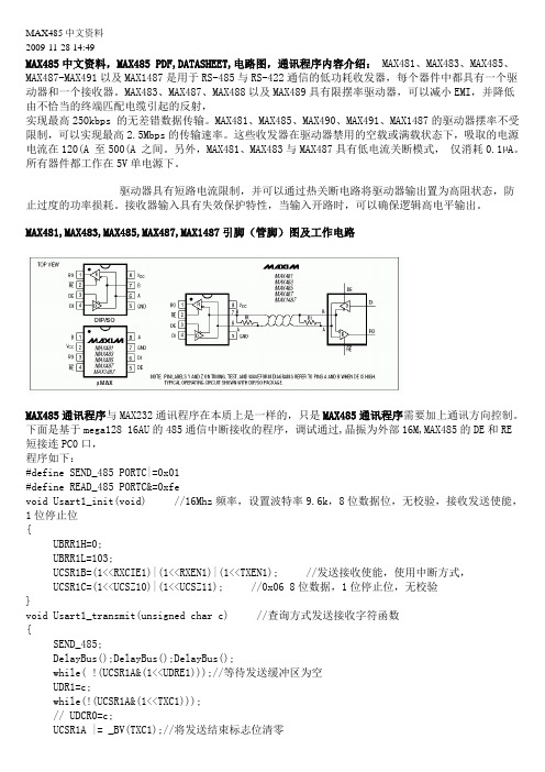 MAX485中文数据手册资料