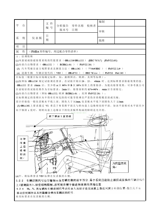 仪表板校核规范