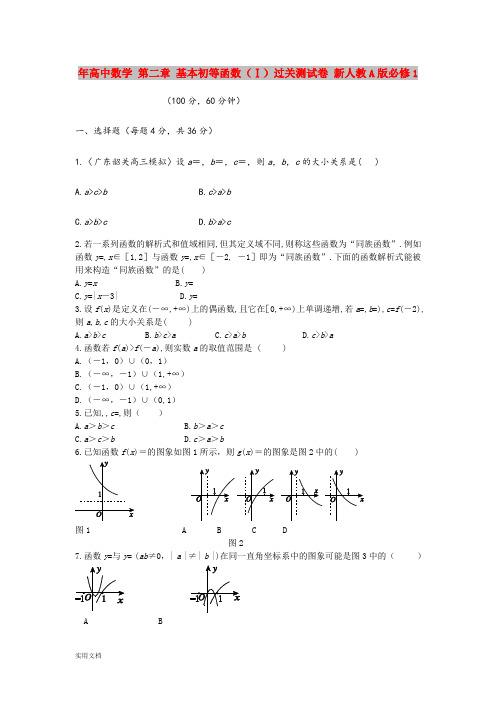 2021年高中数学 第二章 基本初等函数(Ⅰ)过关测试卷 新人教A版必修1