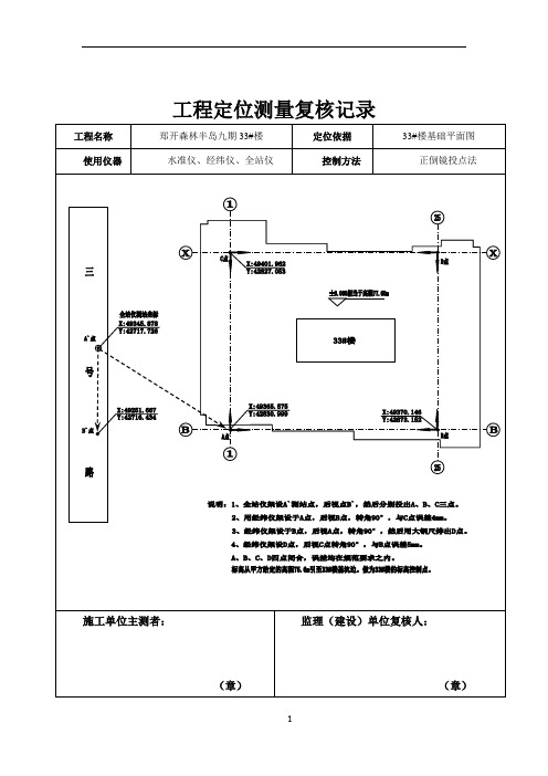 工程定位测量复核记录