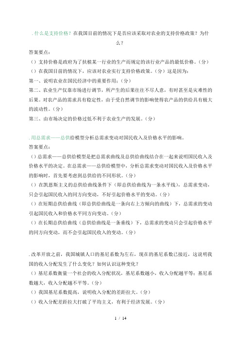 电大西方经济学问答题