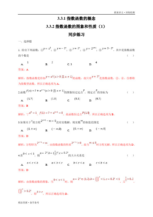 2020年高中数学必修第一册：指数函数的概念+指数函数的图象和性质 练习(北师大版)(解析版)