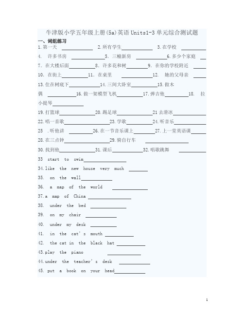 苏教牛津版英语四下 Units1-3单元综合测试题 试题