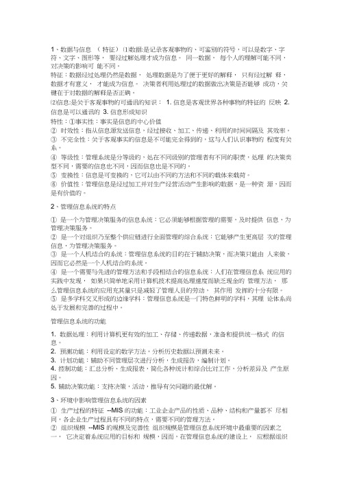 管理信息系统复习整理