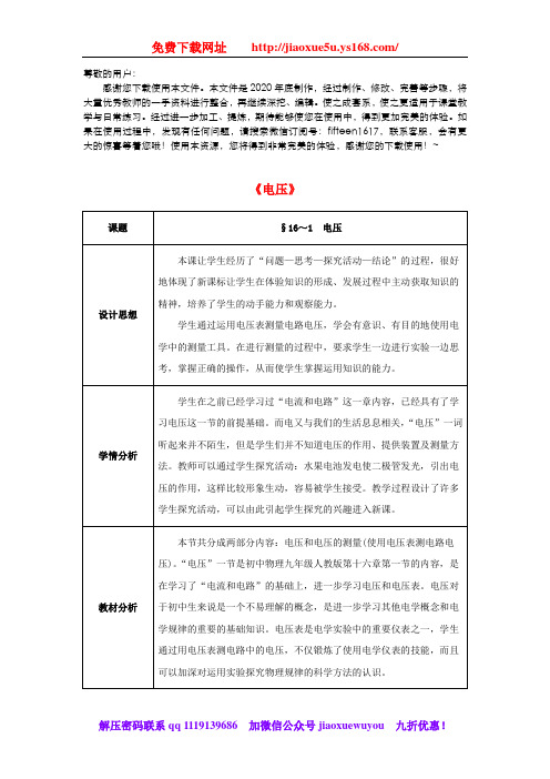 《电压电阻  电压》 word版 公开课一等奖教案 新人教版