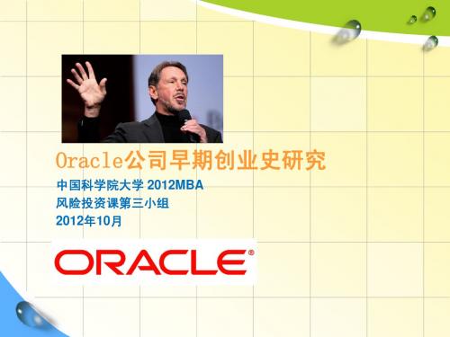 Oracle公司早期创业史研究