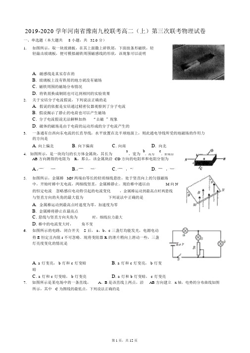 2019-2020学年河南省豫南九校联考高二(上)第三次联考物理试卷