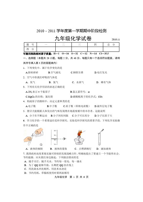 化学第一学期期中考试卷