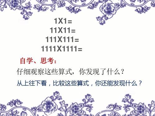 西师版四年级上册第七单元探索规律课件