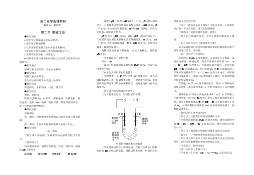 化学人教版高中选修4 化学反应原理人教课标版 高中化学选修4第四章 电化学基础第二节  氯碱工业教案