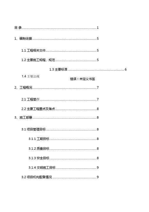 焊接球网架安装方案[方案