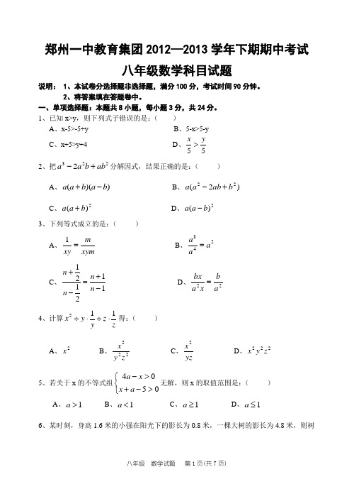 郑州一中教育集团八年级下学期期中考试数学试题(含答案)