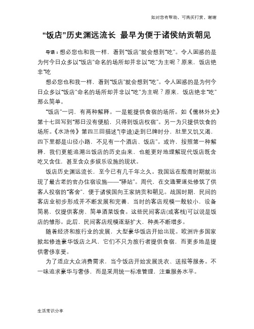 历史趣谈“饭店”渊远流长 最早为便于诸侯纳贡朝见