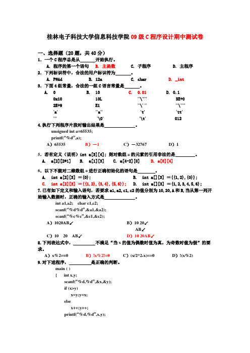 09级C语言期中试卷