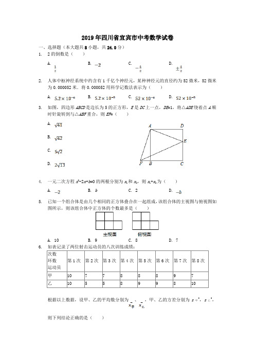 四川省宜宾市2019届中考数学试卷和答案