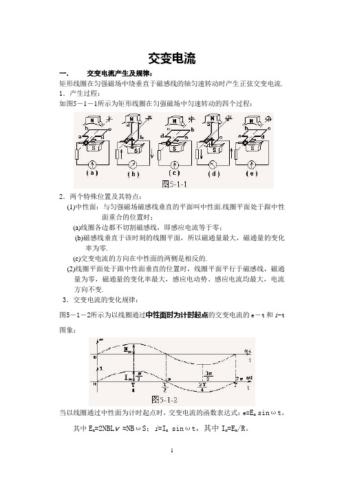 高二物理(交流电)