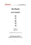 KeeTouch 表面声波触摸屏 说明书