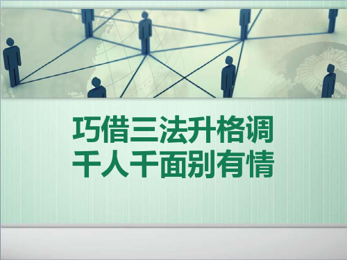 高考语文总复习重点精品课件：高考作文复习之记叙文升格PPT教学课件