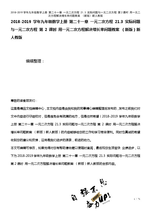 九年级数学上册第二十一章一元二次方程21.3实际问题与一元二次方程第2课时用一元二次方程解决增长率