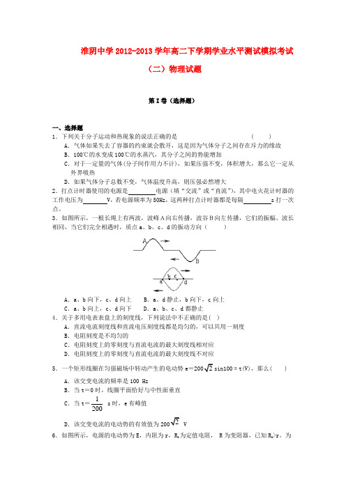 江苏省淮阴中学高二物理下学期学业水平测试模拟考试(二)新人教版