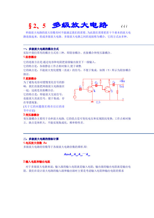 多级放大电路