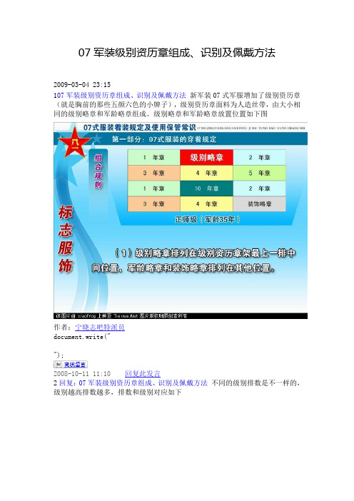 07军装级别资历章