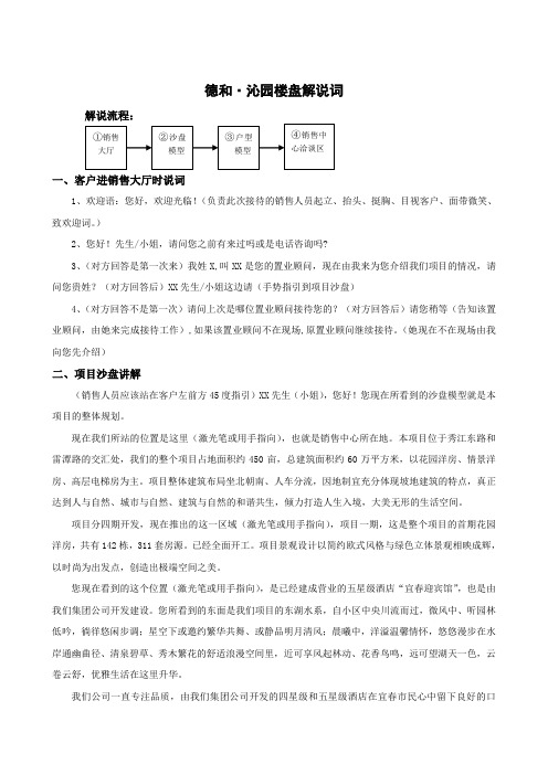 德和·沁园楼盘讲解统一说词