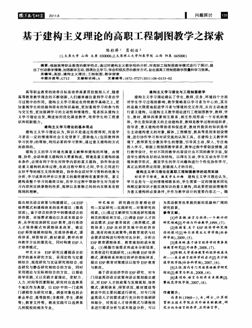 基于建构主义理论的高职工程制图教学之探索