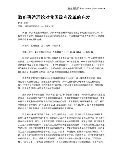 政府再造理论对我国政府改革的启发