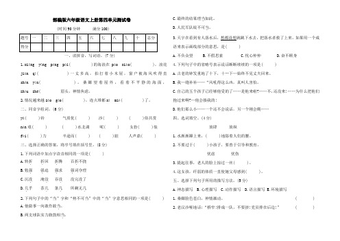 部编版六年级语文上册第四单元测试卷(含答案)