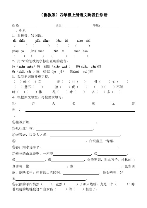 鲁教版四年级上册语文期中试题