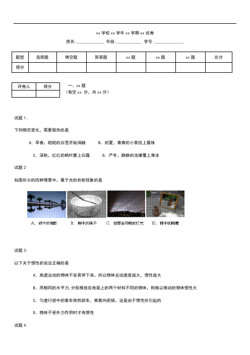 初中物理【 湖北省】咸宁市中考模拟物理考试题及答案.docx