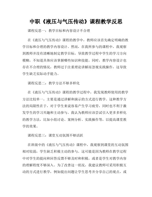 中职《液压与气压传动》课程教学反思