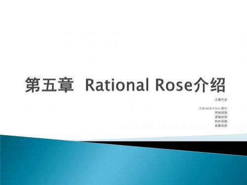 Rational_Rose介绍