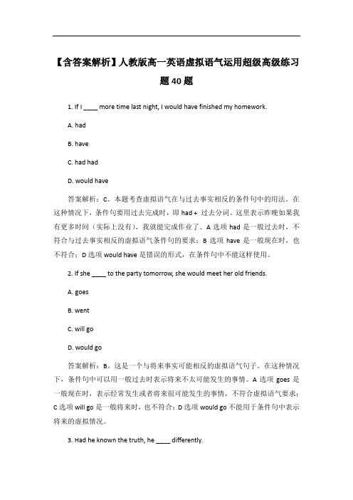 【含答案解析】人教版高一英语虚拟语气运用超级高级练习题40题