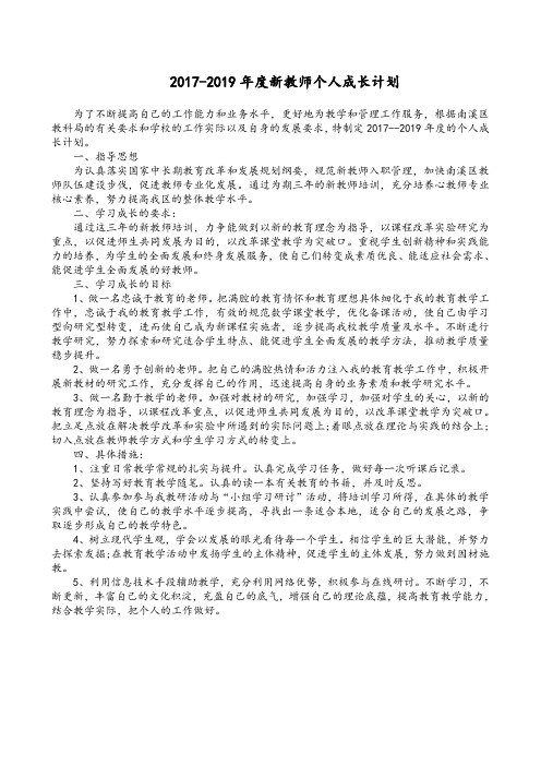 教师个人成长计划