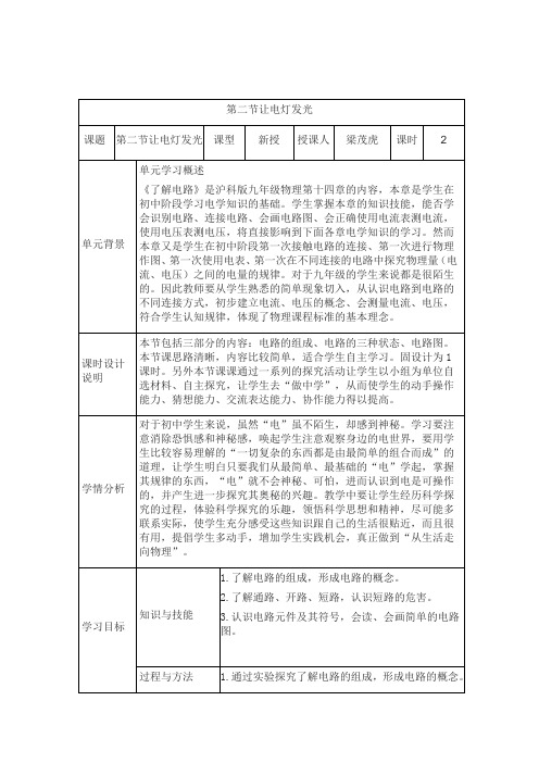 第十四章第二节电让电灯发光