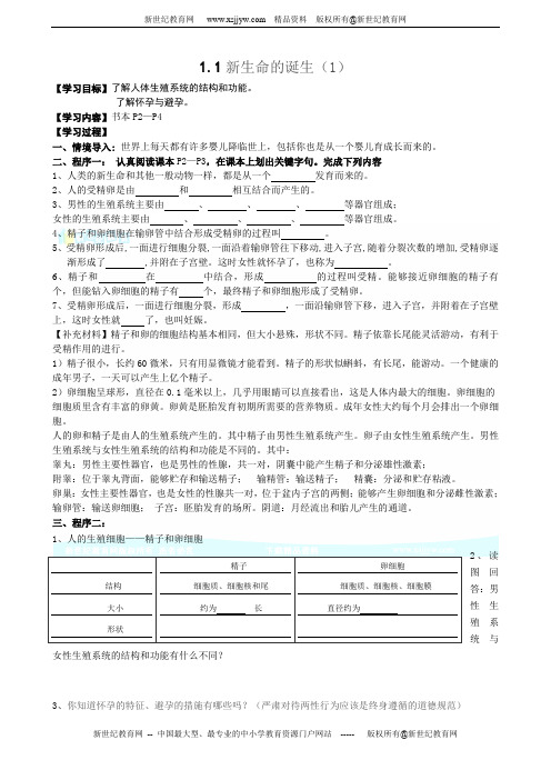 1.1新生命的诞生(1)