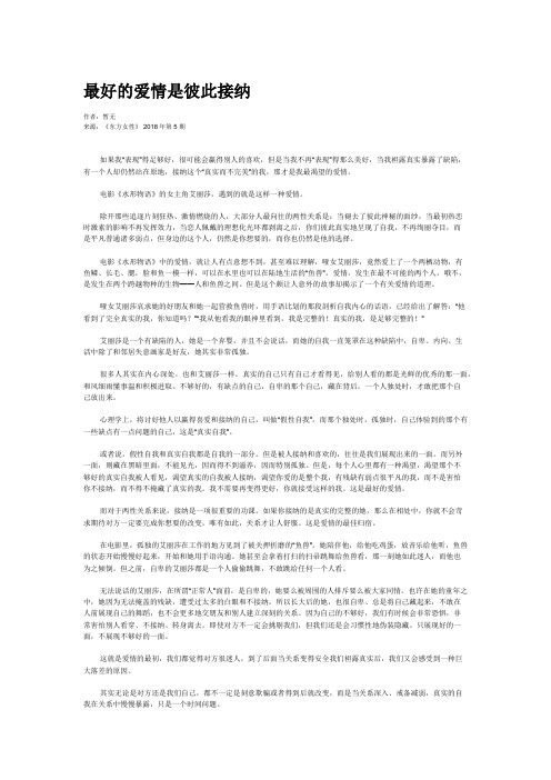 最好的爱情是彼此接纳