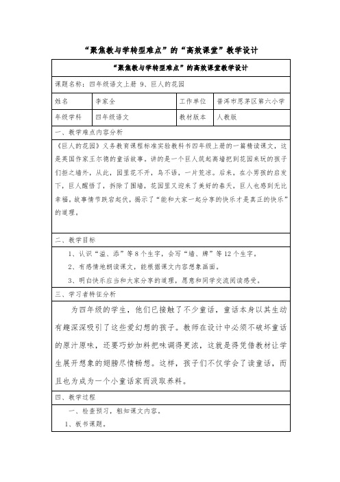 “聚焦教与学转型难点”的“高效课堂”教学设计