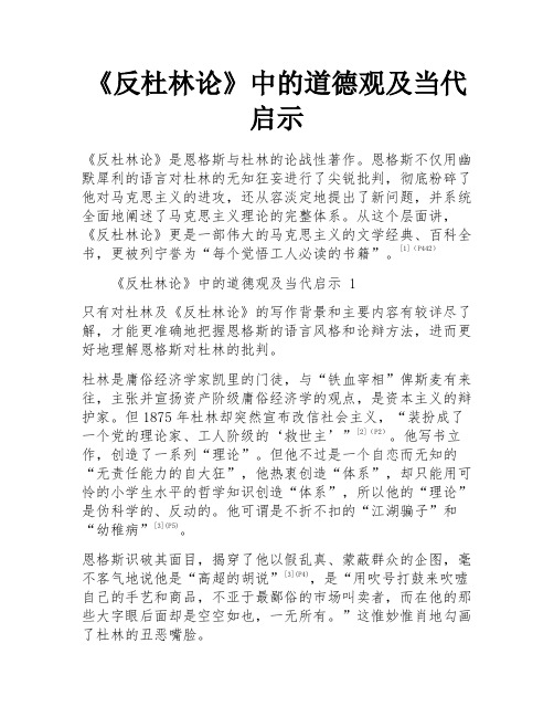 《反杜林论》中的道德观及当代启示