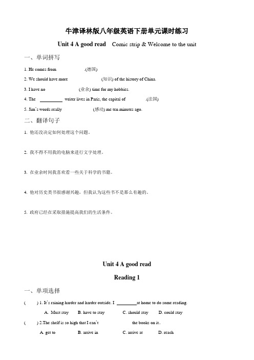 牛津译林版八年级英语下册单元课时练 Unit 4 A good read(含答案)