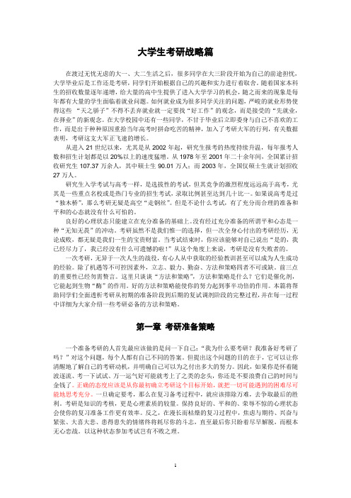 大学生考研战略篇(每个阶段怎么做都十分详细)