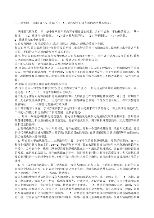 心理健康教育教师考题