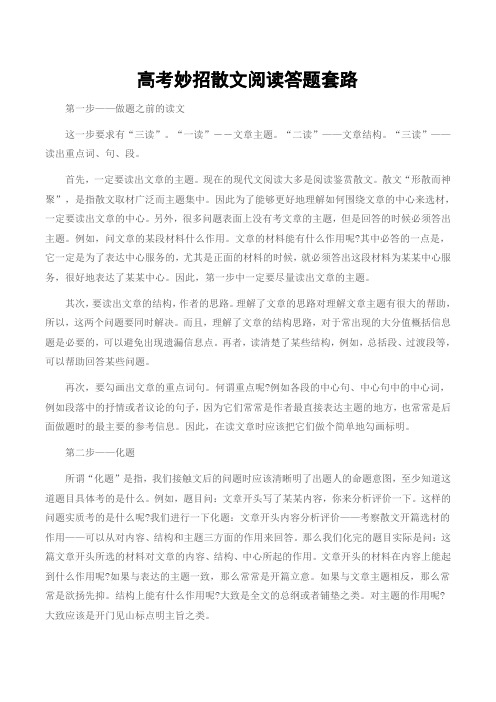 高考妙招散文阅读答题套路