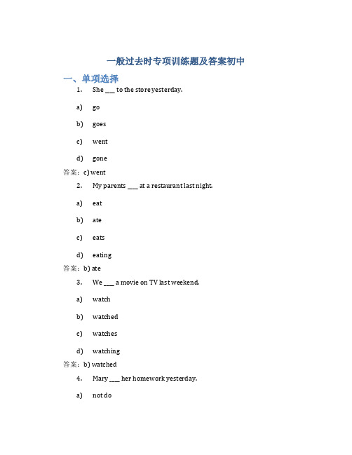 一般过去时专项训练题及答案初中