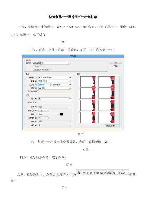 快速制作一寸照片用五寸相纸打印