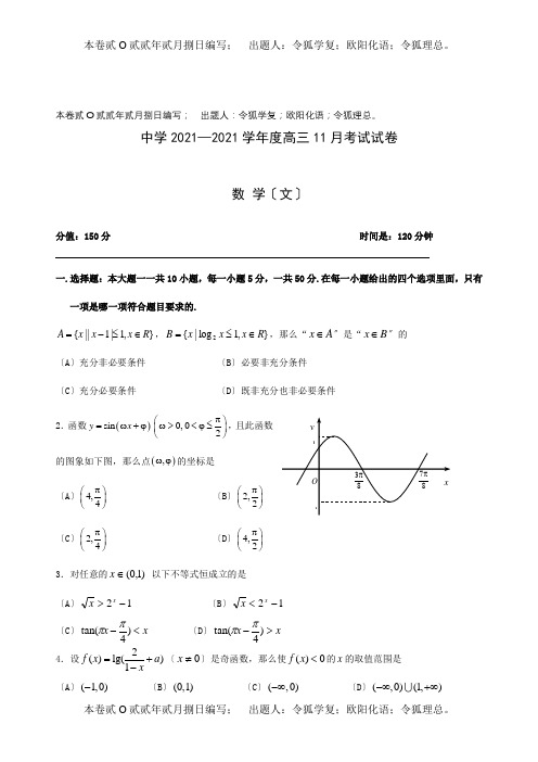 高三数学文科11月考试卷 试题