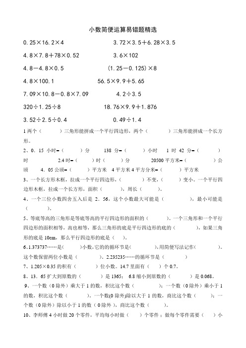 五年级上册小数简便运算易错题练习