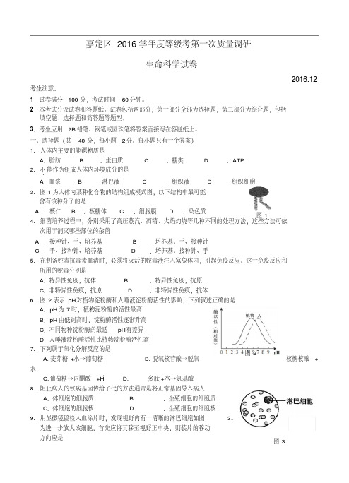 上海市长宁、嘉定区2017届高三“一模”考试生物试题及答案.pdf